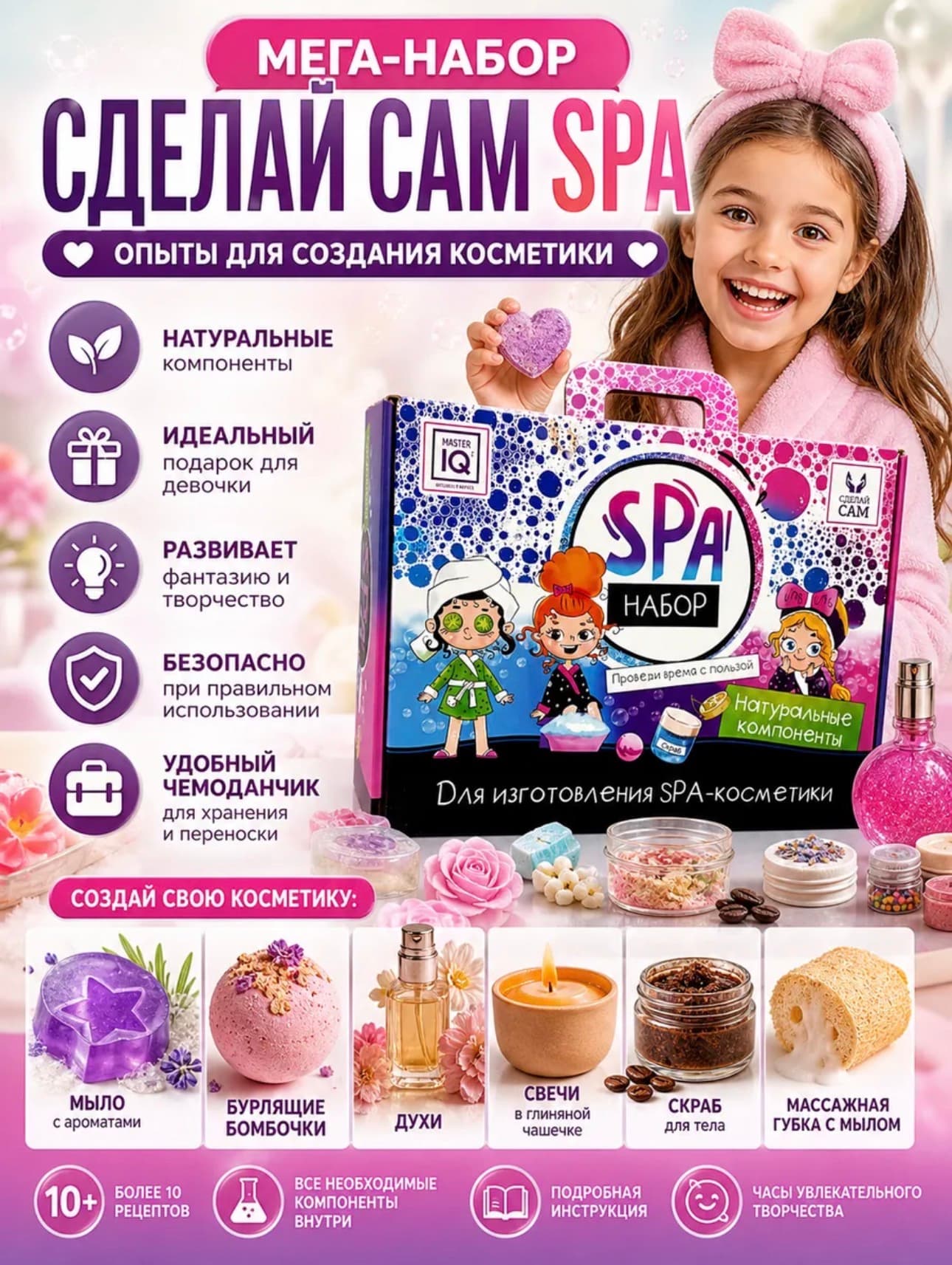Набор для изготовления косметики SPA, цвет Розовый