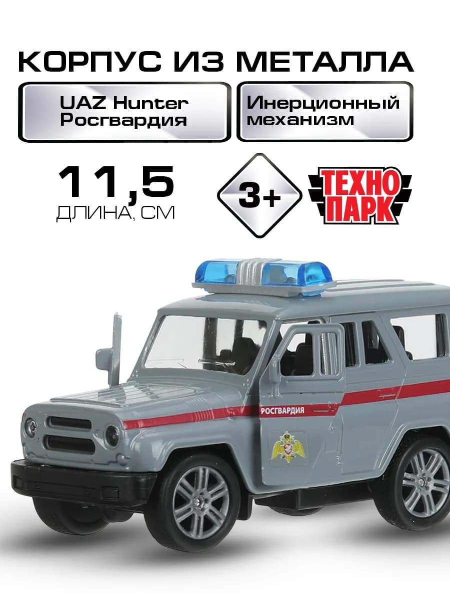Uaz Hunter Росгвардия, цвет серый
