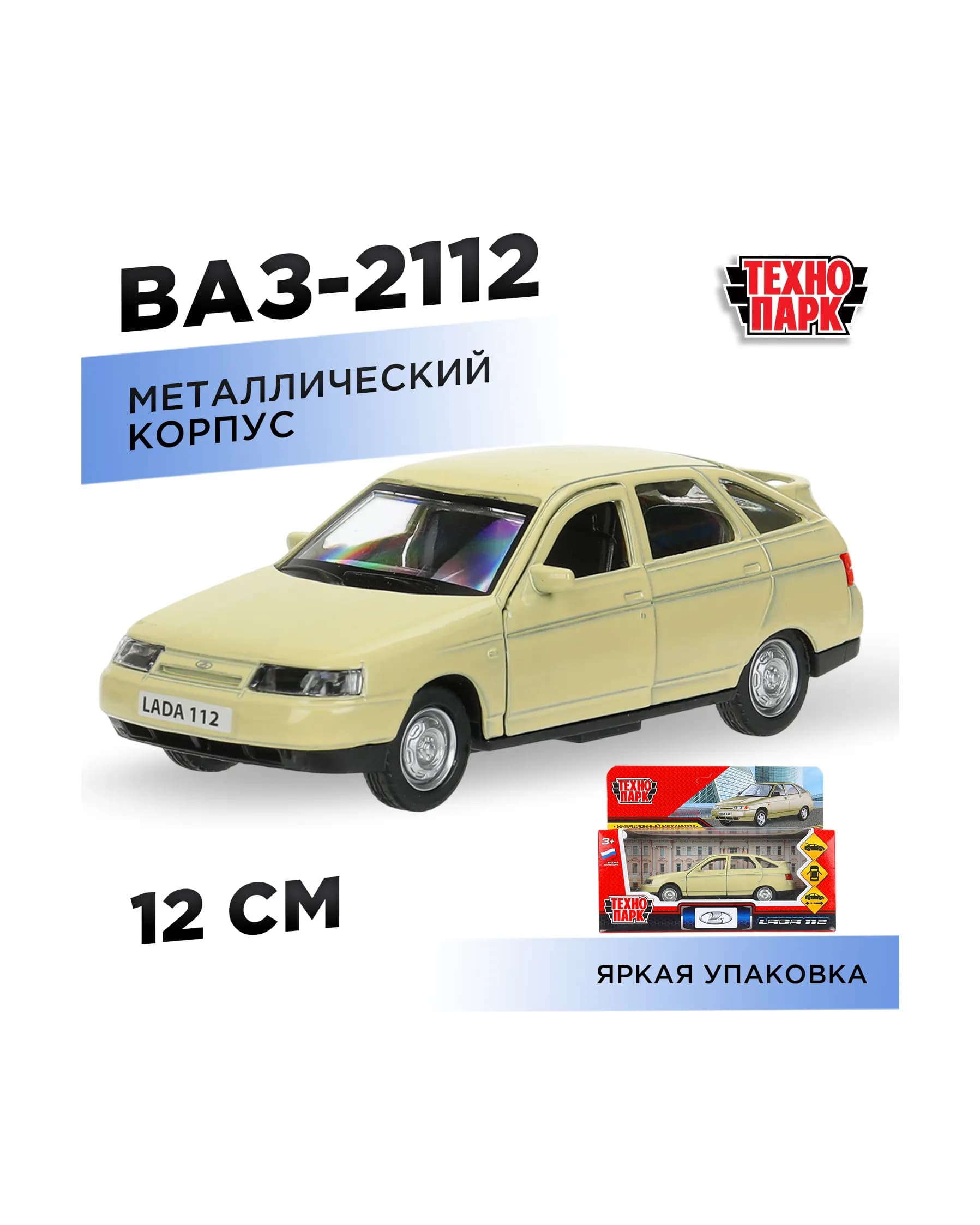 ВАЗ-2112, цвет Бежевый