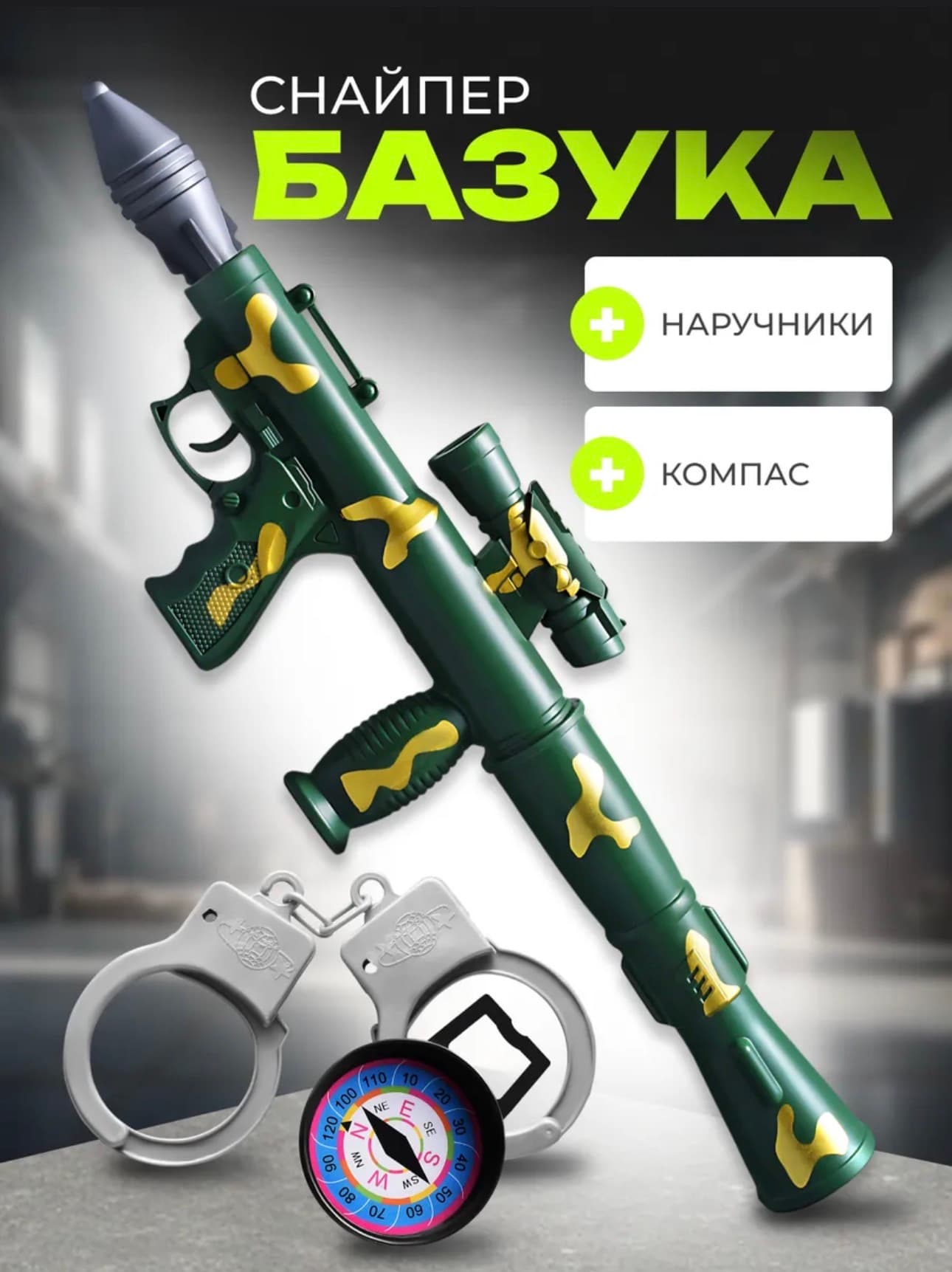Базука 1, цвет Зеленый