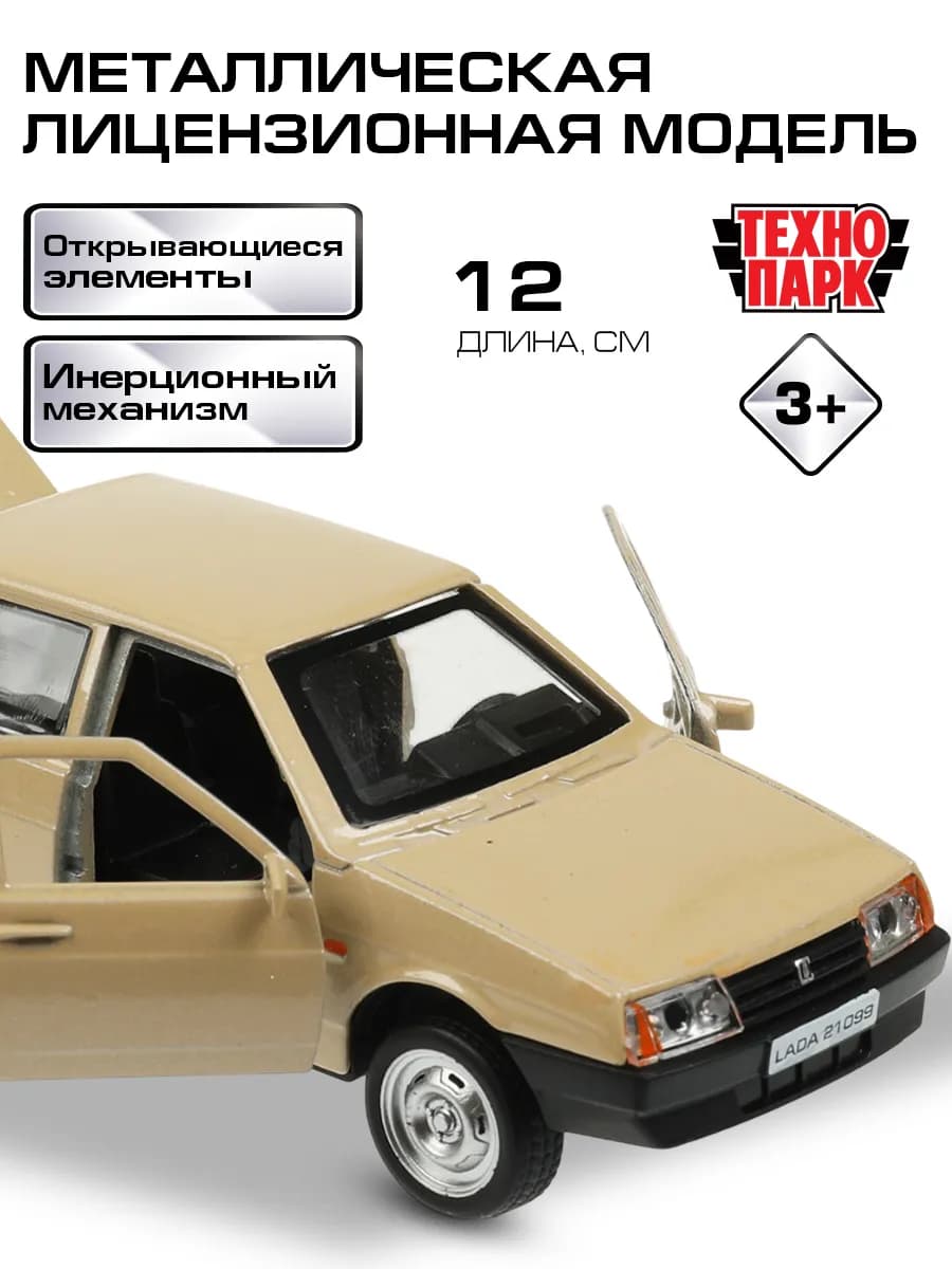 LADA-21099 "Спутник", цвет бежевый