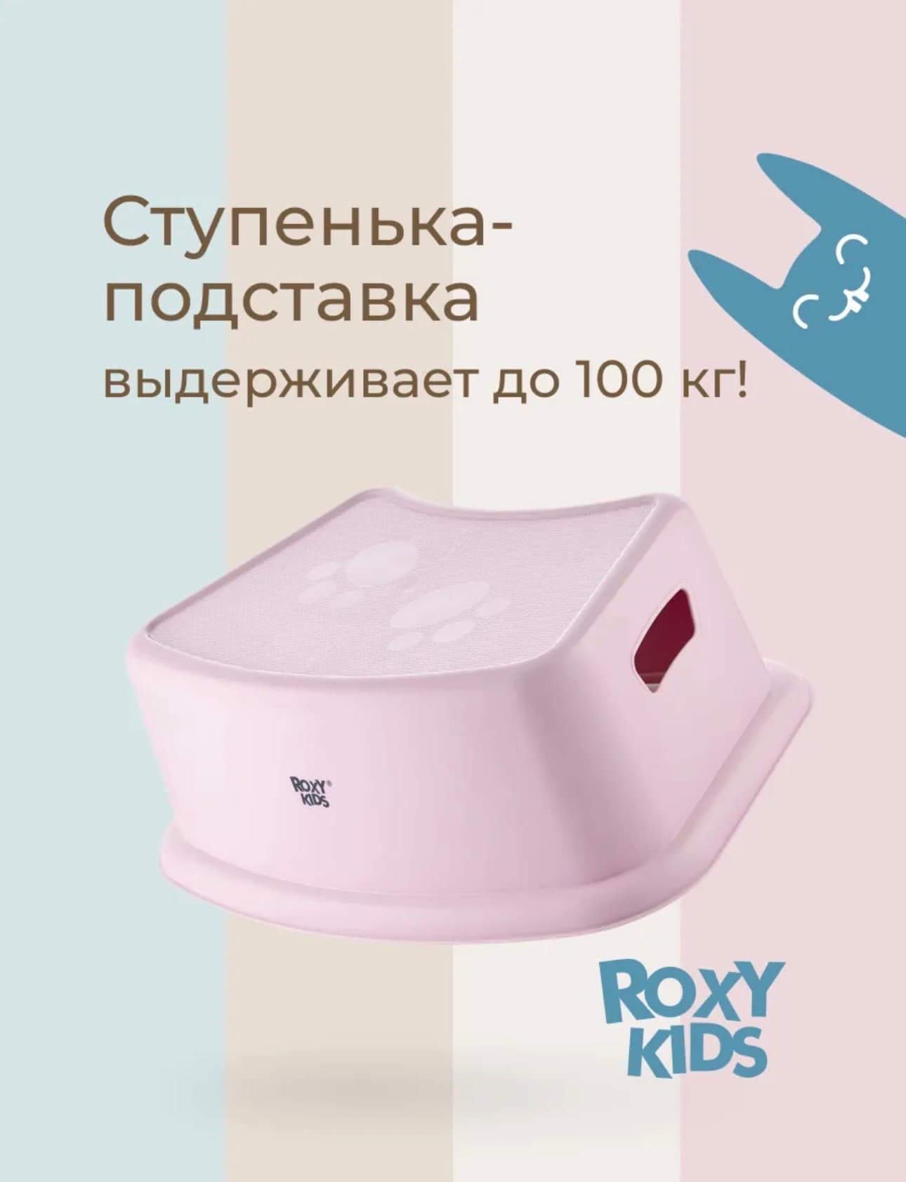 Ступенька-подставка, цвет Розовый