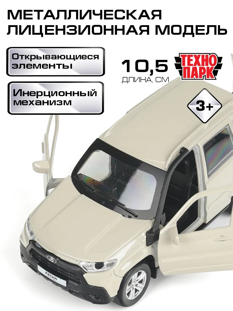 LADA Niva travel, цвет бежевый