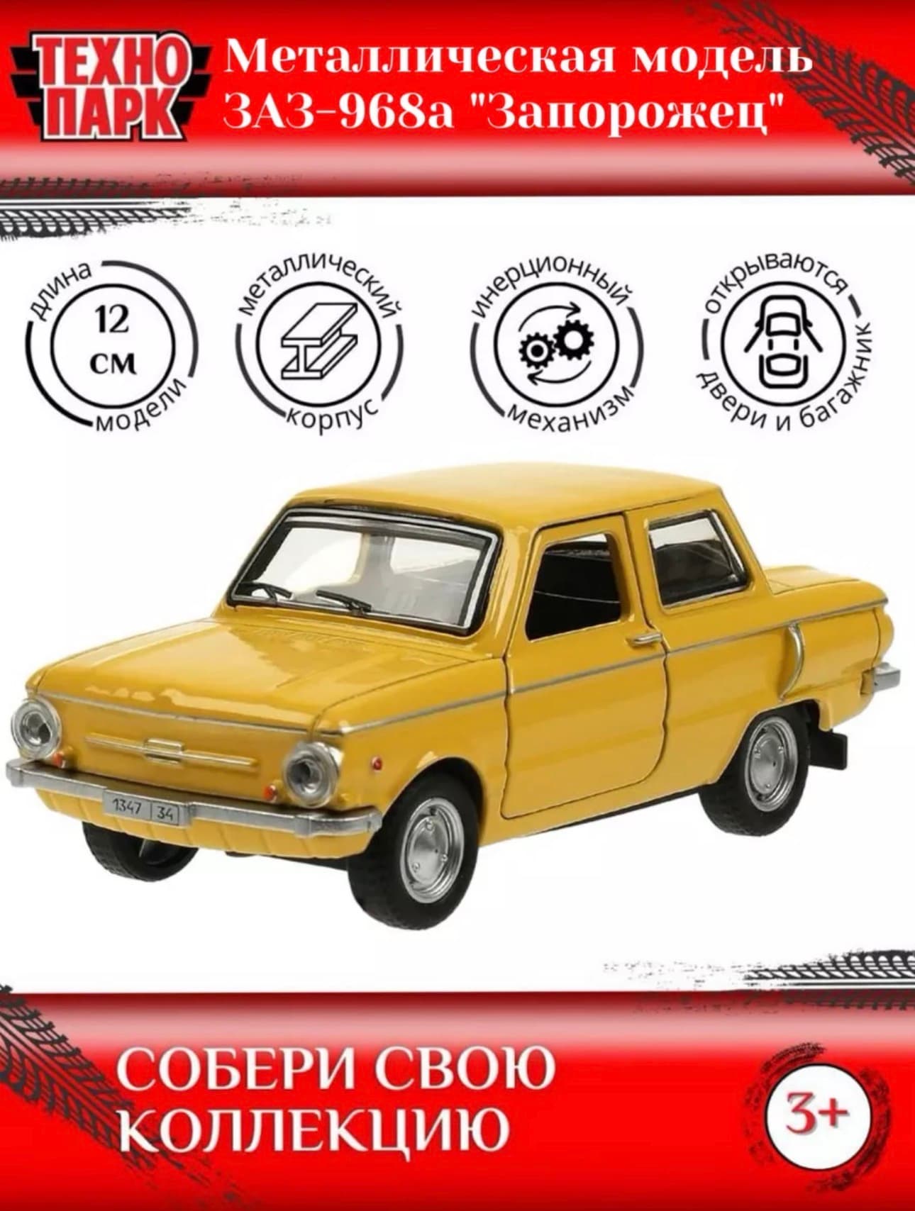 ЗАЗ-968а «Запорожец», цвет Желтый