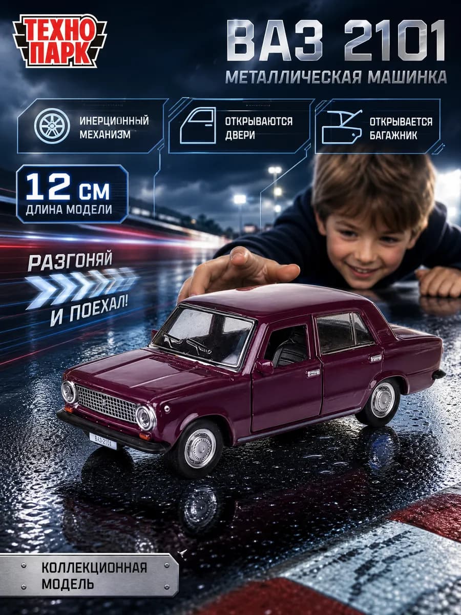 ВАЗ-2101, цвет фиолетовый